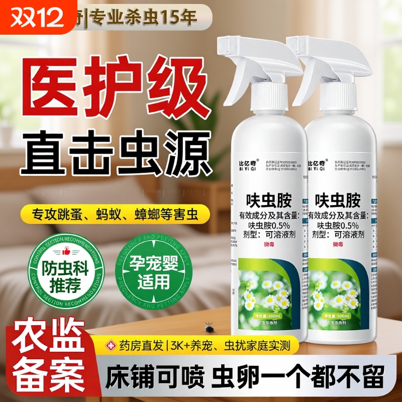 蟑螂药非无毒家用全窝端正品呋虫胺蚂蚁跳蚤杀虫剂室内第强效一名