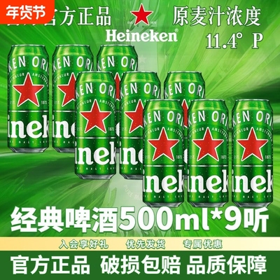 喜力经典啤酒500ml罐装