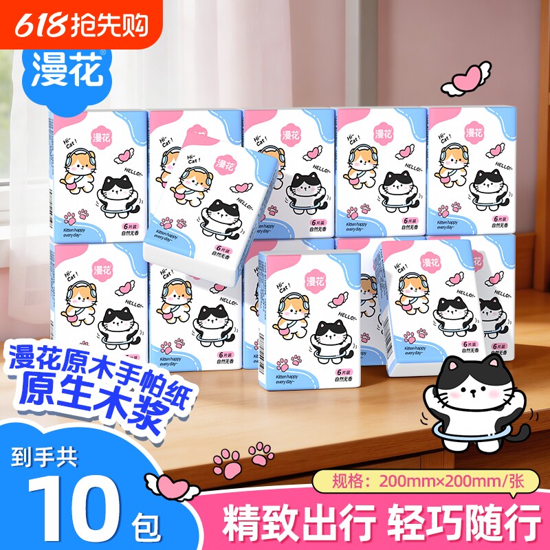 漫花手帕纸便携装卫生纸餐巾纸原生木浆面巾纸学生实惠装小包纸巾