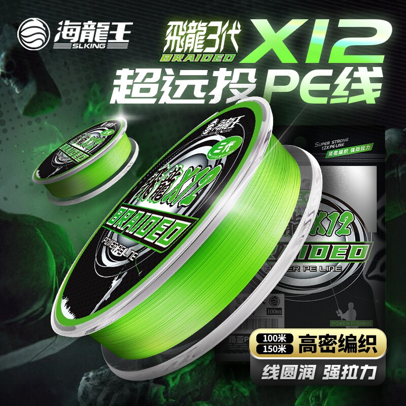 海龙王12编pe线原丝路亚专用主线远投拉力强顺滑钓鱼线强拉力