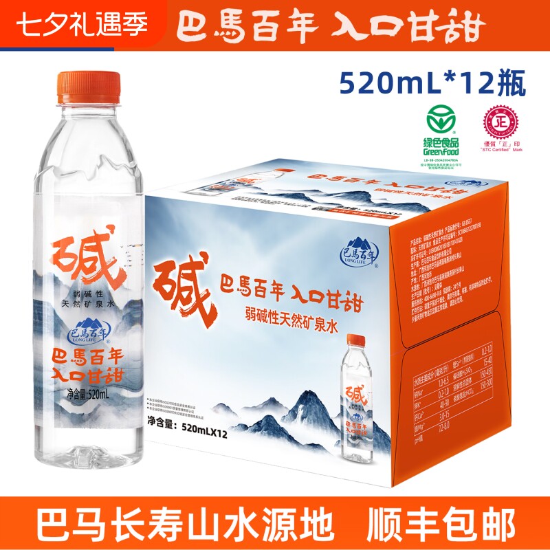 品牌特惠巴马百年弱碱性矿泉水500ml高端瓶装饮用水送货上门饮料
