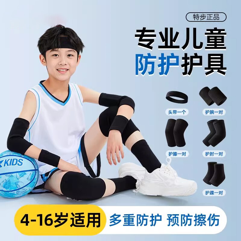 儿童护膝护肘防摔篮球专用运动装备足球护腿舞蹈骑行跑步护具全套