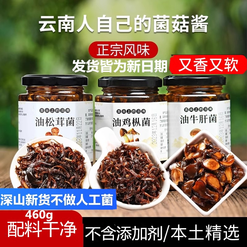 拌饭云南特产油鸡枞牛肝菌松茸罐头下饭菜菌零食菌菇酱新货鸡枞菌
