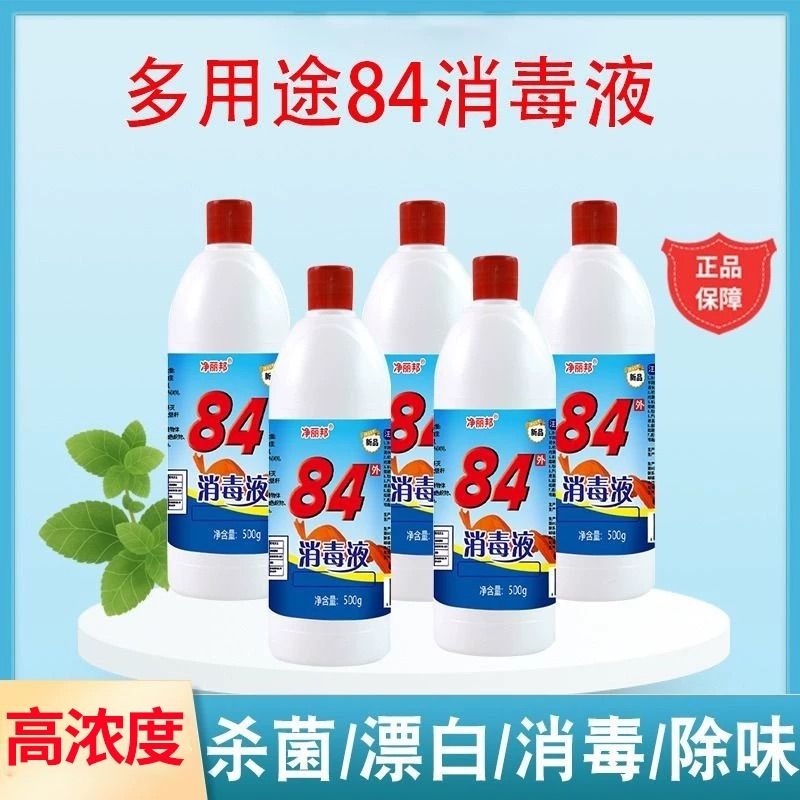 84消毒液家用正品含氯杀菌衣物宠物消毒水厕所漂白酒店杀菌大桶