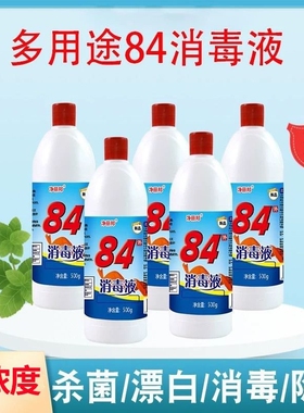 84消毒液正品家用含氯杀菌衣物宠物消毒水厕所漂白酒店杀菌大桶
