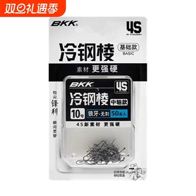 bkk狼牙正品鱼钩散装改良新关东细条偷驴金袖极细竞技伊豆黑袖