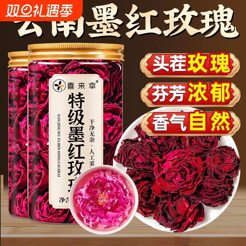 云南墨红玫瑰花茶官方旗舰店大朵冻干重瓣玫瑰花疏肝解郁养颜花瓣