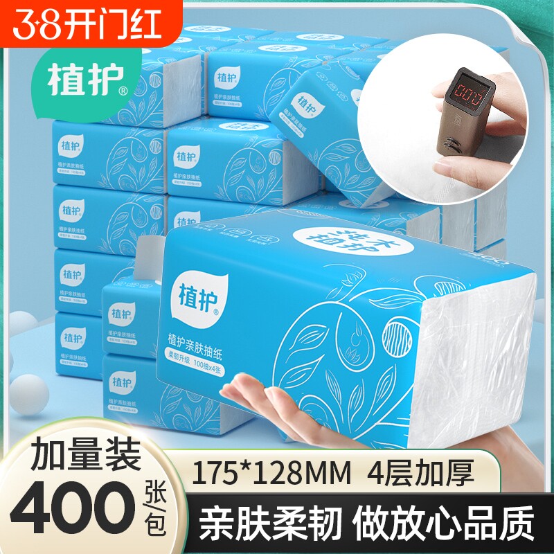 植护抽纸大包餐巾纸巾家用整箱实惠装批婴儿面巾纸提挂式厕卫生纸