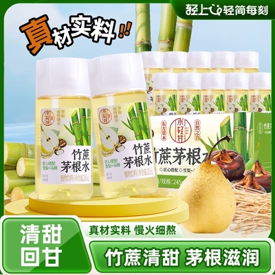 轻上竹蔗茅根水官方正品