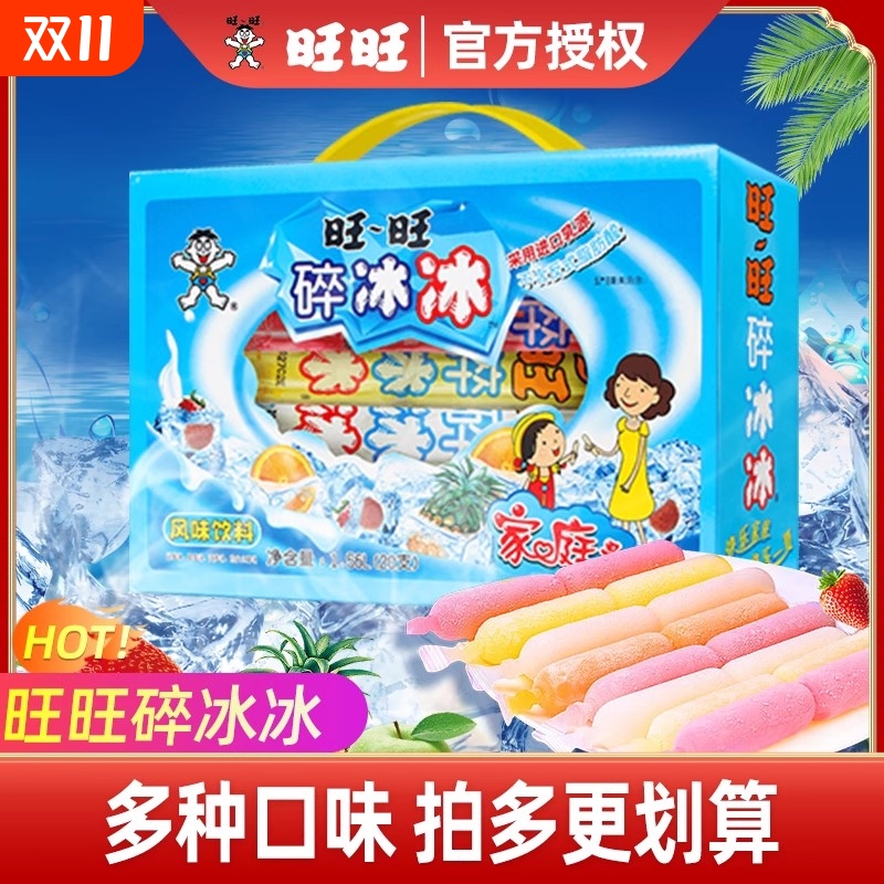 旺旺碎冰冰批发旺仔碎碎冰棒棒痴冰棒吸吸冰果冻冰淇淋整箱装饮料