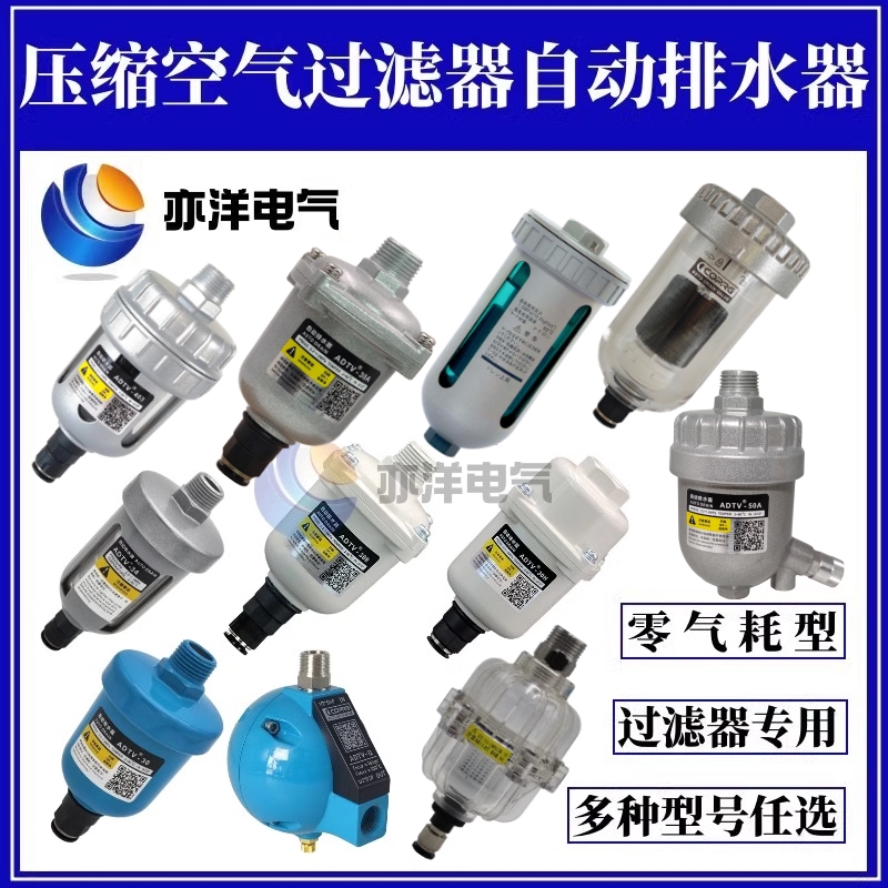 空压机过滤器零气耗自动排水器ADTV-30管道气源末端自动排水阀4分