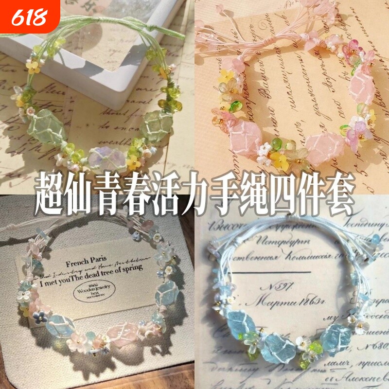 早春花环森系新款仿天然水晶手链手绳2025年爆款手工编织网兜手链