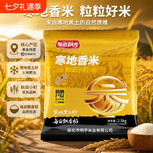 现磨东北大米5斤新米珍珠米