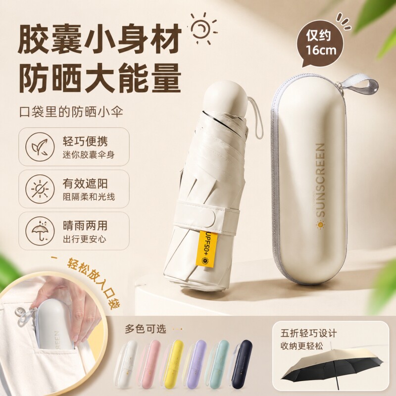新款胶囊遮阳伞防紫外线防晒伞女夏晴雨伞两用黑胶小巧便携太阳伞