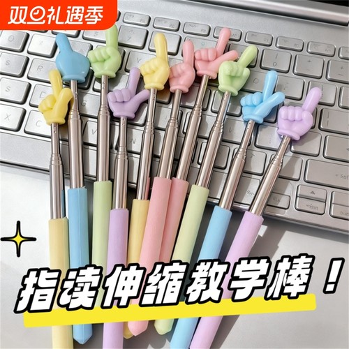 马卡龙指读棒可伸缩手指教棒教鞭手指棒指挥棒戒尺家用幼儿园教棍早教用教学指教学阅读神器家用读书指示棒