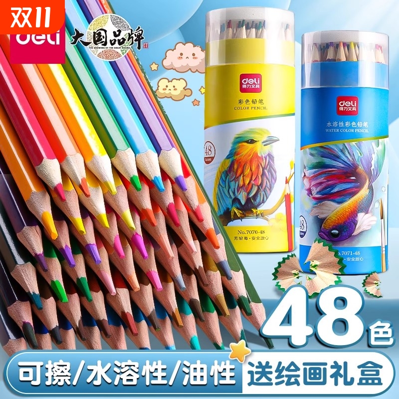 得力彩铅小学生画画用油性水溶性