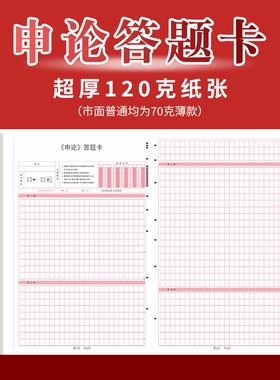 申论答题卡纸专用申论稿纸行测2024年国考省考联考通用标准方格公务员考试事业编写公考作文纸格子纸练习纸本