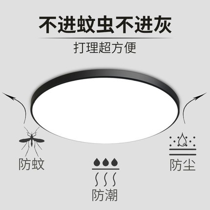 LED照明护眼超薄三防灯室内简约现代阳台客厅办公室一体吸顶厨房