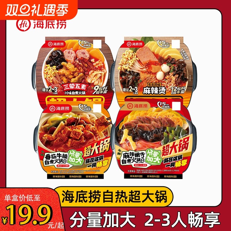海底捞自热超大火锅麻辣烫粉丝麻辣嫩牛番茄方便速食套餐东北夜宵
