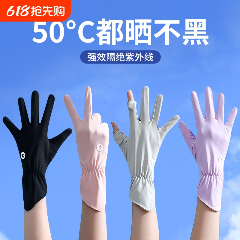 手套女防晒防紫外线开车薄款冰丝防滑骑行夏季运动露二指袖套加长