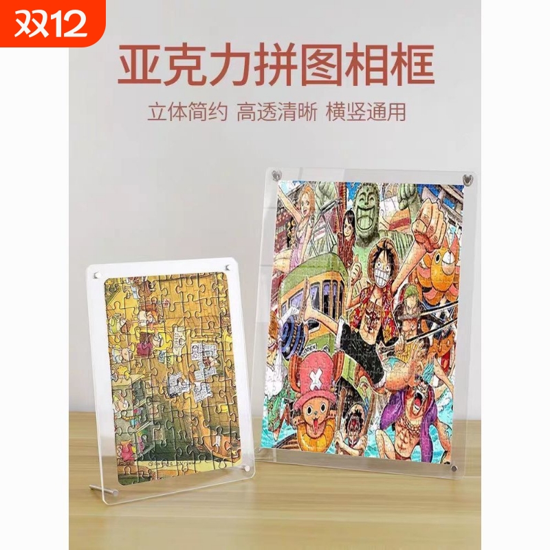 海贼王拼图框1000片动漫益智玩具积木生日礼物拼图框成人立体玻璃