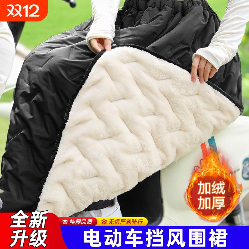 秋冬季加厚加绒保暖防风裙挡风被