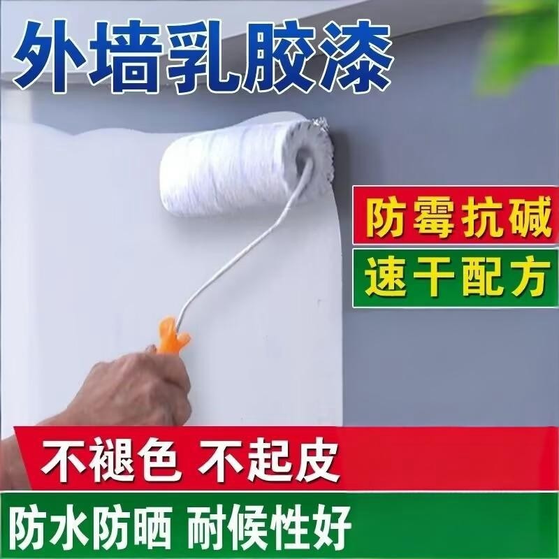 四圆外墙漆防水防晒乳胶漆室外防水涂料自刷彩色水泥墙面室内油漆