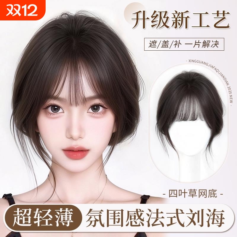 刘海假发女片头顶遮白发自然前额仿真发八字空气刘海高颅顶假发片