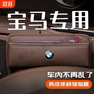 宝马专用座椅缝隙储物盒5系3系7系X1X2X3 X5汽车夹缝收纳内饰用品