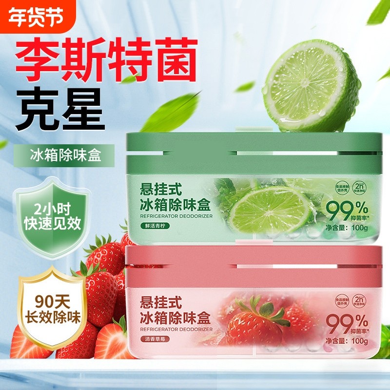 冰箱除味剂活性炭清洁除臭去除异味家用专用除味盒清洗剂神器去味