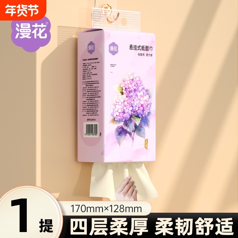 漫花悬挂式抽纸巾家用实惠装面巾纸纸抽餐巾纸宿舍卫生纸厕所擦手