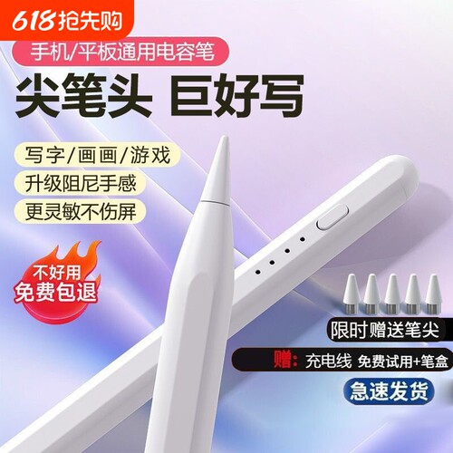 通用平板手机ipad磁吸触控笔