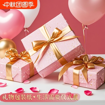 礼物包装纸生日礼物情人节