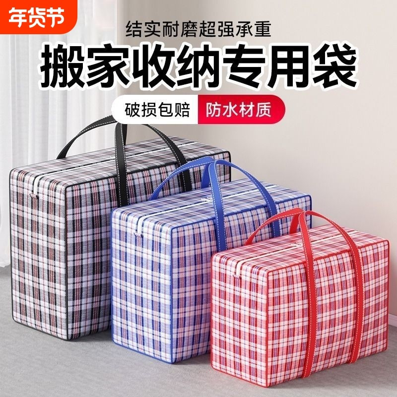 被子收纳袋加厚行李打包袋大容量防水编织袋蛇皮袋棉被结实衣物,收纳整理,被子防尘袋,淘宝优惠券,粉丝福利购,淘宝优惠卷