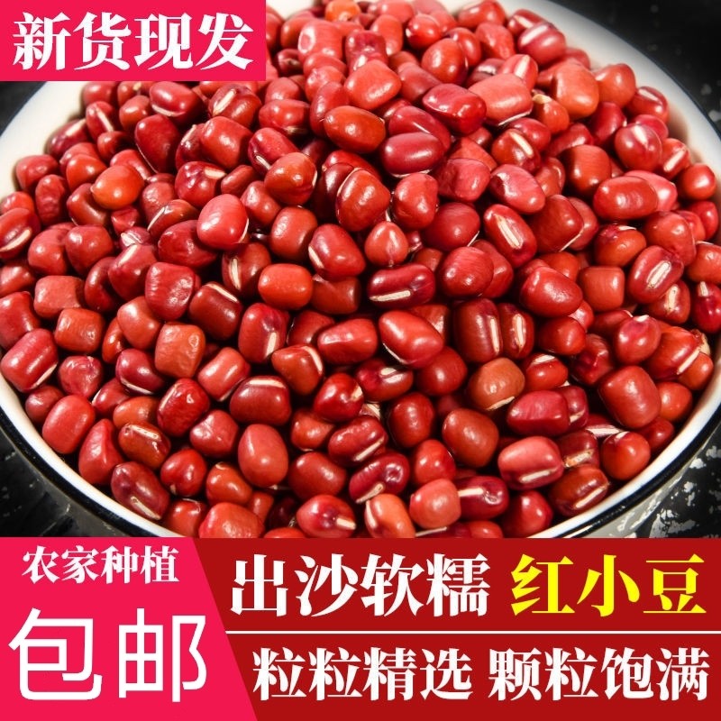 5斤东北农家珍珠红豆圆粒精品红小豆皮薄出沙五谷杂粮豆沙半斤50g