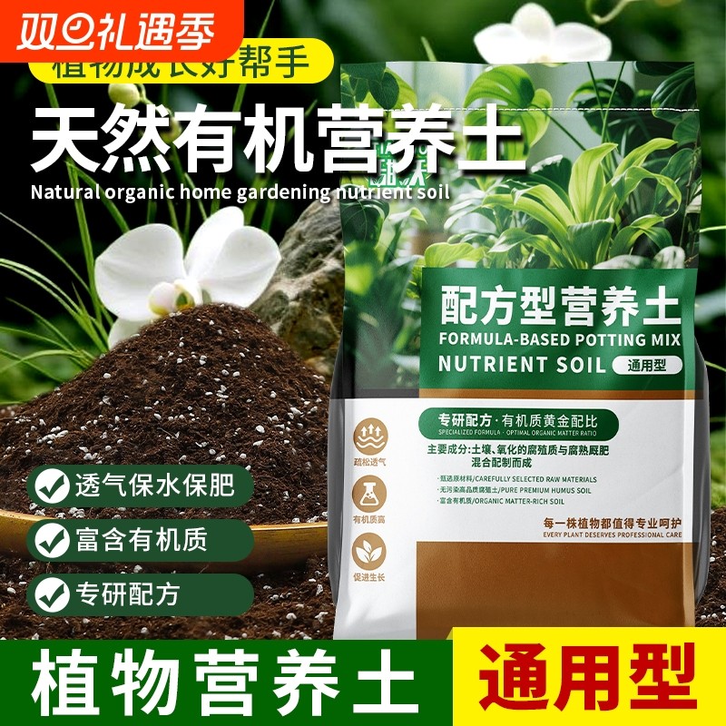 通用型营养土养花种菜通家用阳台盆栽植物专用土泥炭有机种植土壤