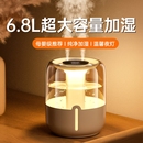 2024新款 加湿器6.8L大容量家用静音双喷大雾量卧室孕妇婴儿空气办公室桌面喷雾香薰精油宿舍学生女生礼物