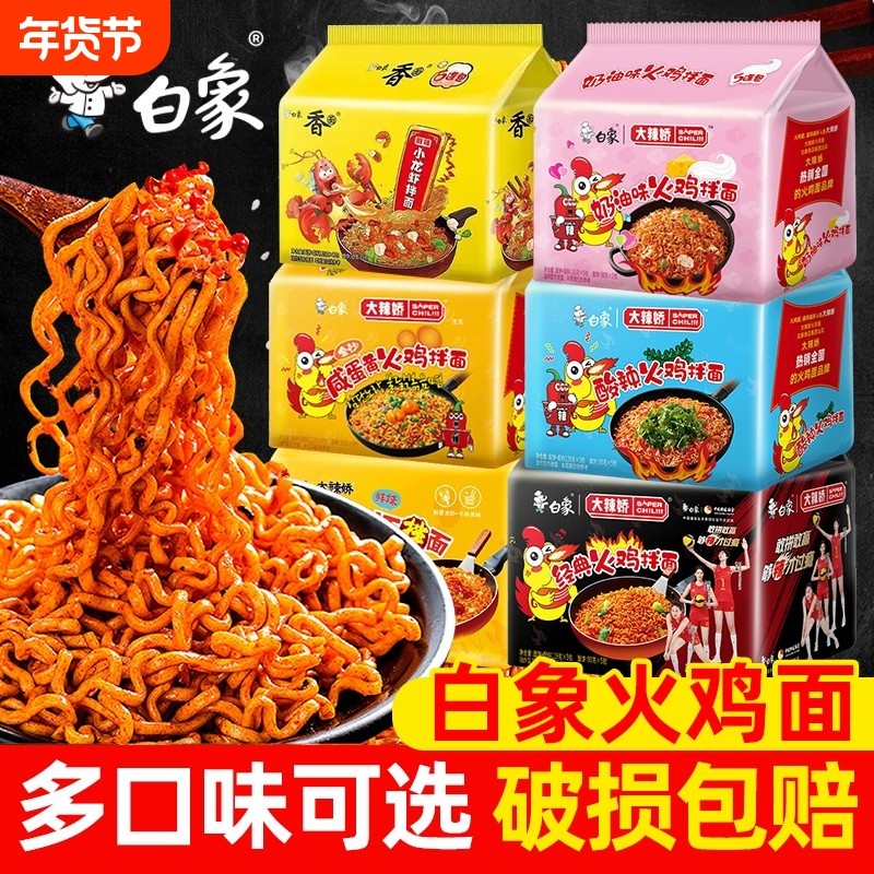 白象火鸡面袋装方便面整箱韩式小龙虾奶油干拌面夜宵速食泡面免煮