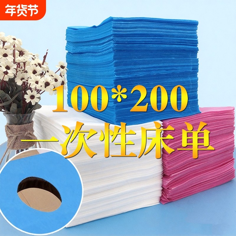 一次性床单美容院专用加厚防水防油按摩理疗床单带洞推拿美容床单,床上用品,床单,淘宝优惠券,粉丝福利购,淘宝优惠卷