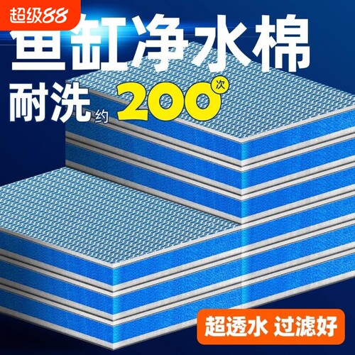 【水族馆推荐】鱼缸过滤棉高密度