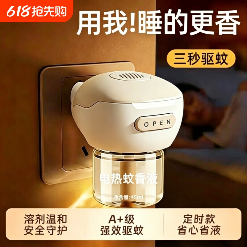 电热蚊香液补充液家用无味婴儿定时电蚊香器防蚊驱蚊液插电式蚊香