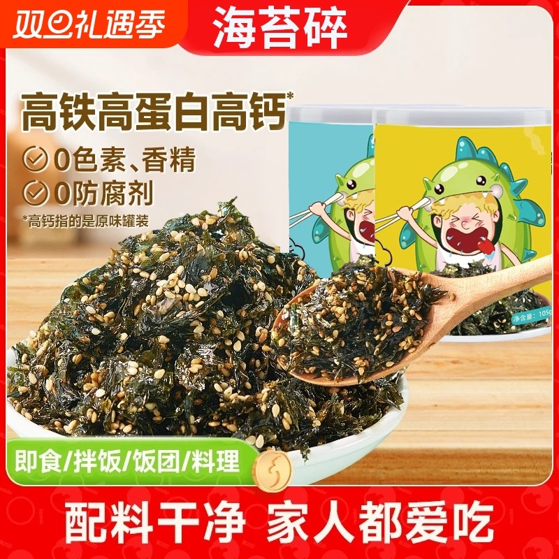 海苔碎拌饭儿童芝麻肉松味紫菜材料拌饭海苔食材罐装105g/罐零食
