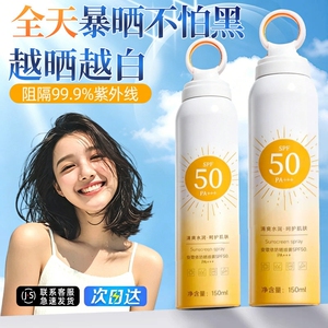 防晒喷雾防紫外线50倍防晒霜军训男女通用防紫外线官方旗舰店正品