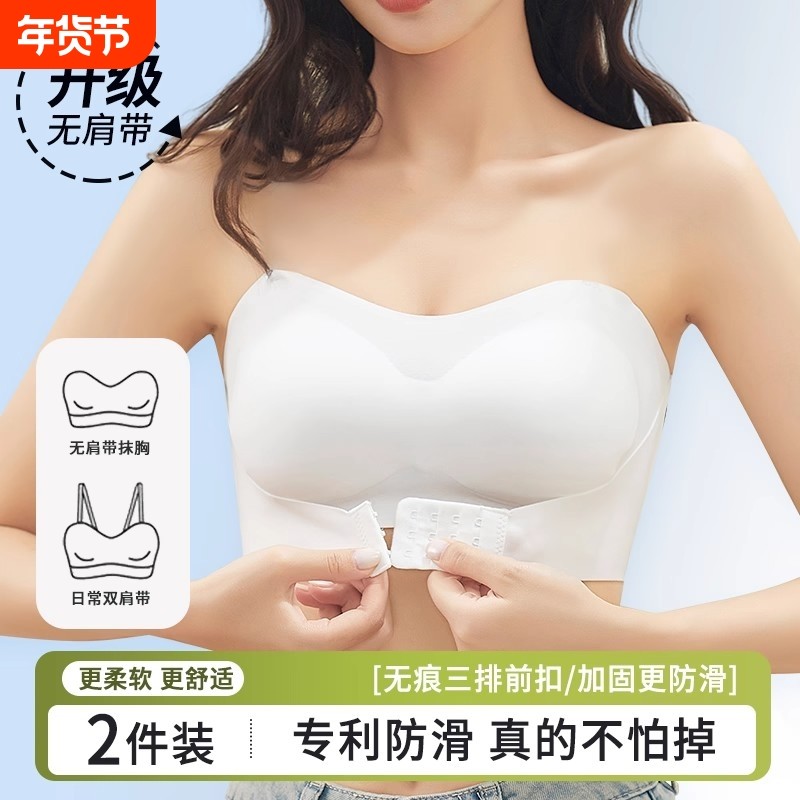 无肩带前扣内衣聚拢收副乳小胸防滑防走光防下垂无痕美背女士抹胸,女士内衣/男士内衣/家居服,抹胸,淘宝优惠券,粉丝福利购,淘宝优惠卷
