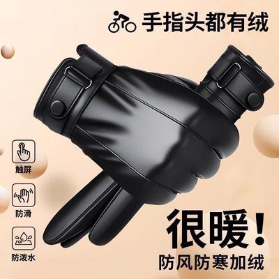 皮手套男士冬季骑行加绒加厚保暖