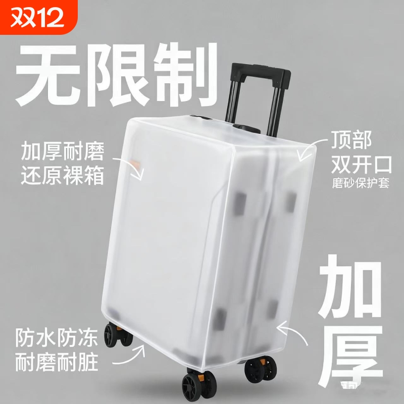 行李箱旅行箱保护套托运皮套防摔加厚透明拉杆箱套子防尘罩磨砂