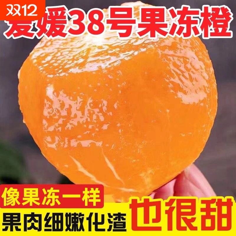 【彩箱精品】正宗四川爱媛38号果冻橙水果新鲜应当季橙子整箱现摘