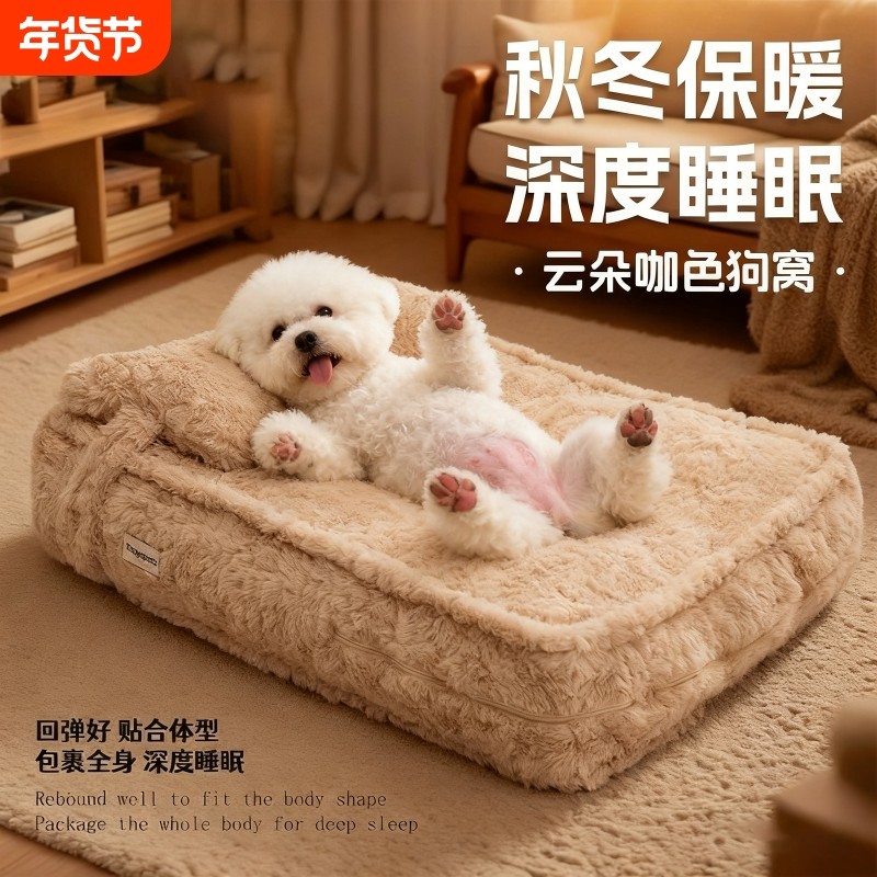 狗窝冬季保暖狗床中小型犬可拆洗睡垫冬天沙发猫咪窝宠物睡觉用品