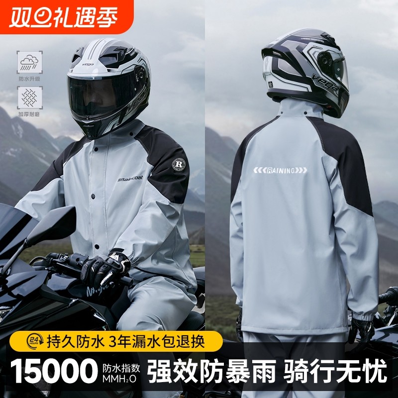 摩托车雨衣骑行专用男款分体式套装外卖骑手电动车防暴雨雨披雨裤
