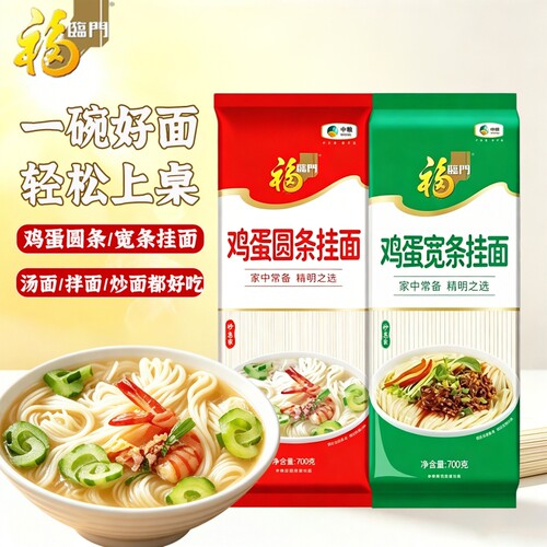 福临门家700g鸡蛋挂面圆宽面营养早餐方便速食拌面面条炒面面食